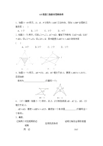 初中数学北师大版七年级下册3 探索三角形全等的条件巩固练习
