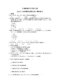 初中数学人教版九年级上册24.2.1 点和圆的位置关系随堂练习题