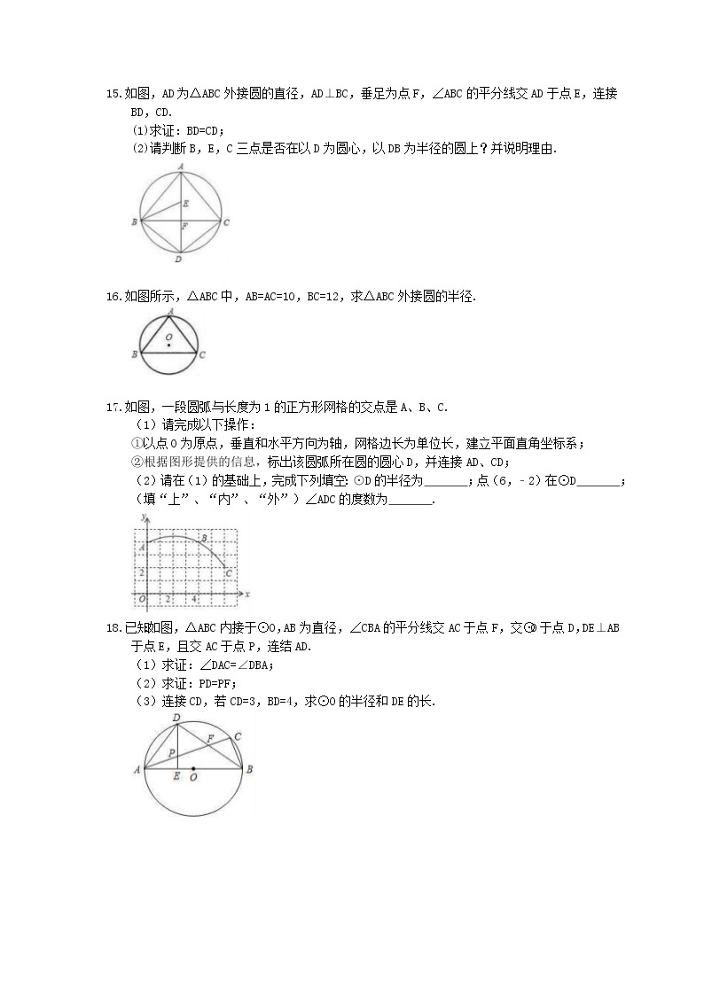 2021年人教版数学九年级上册24.2.1《点和圆的位置关系》课时练习（含答案）03