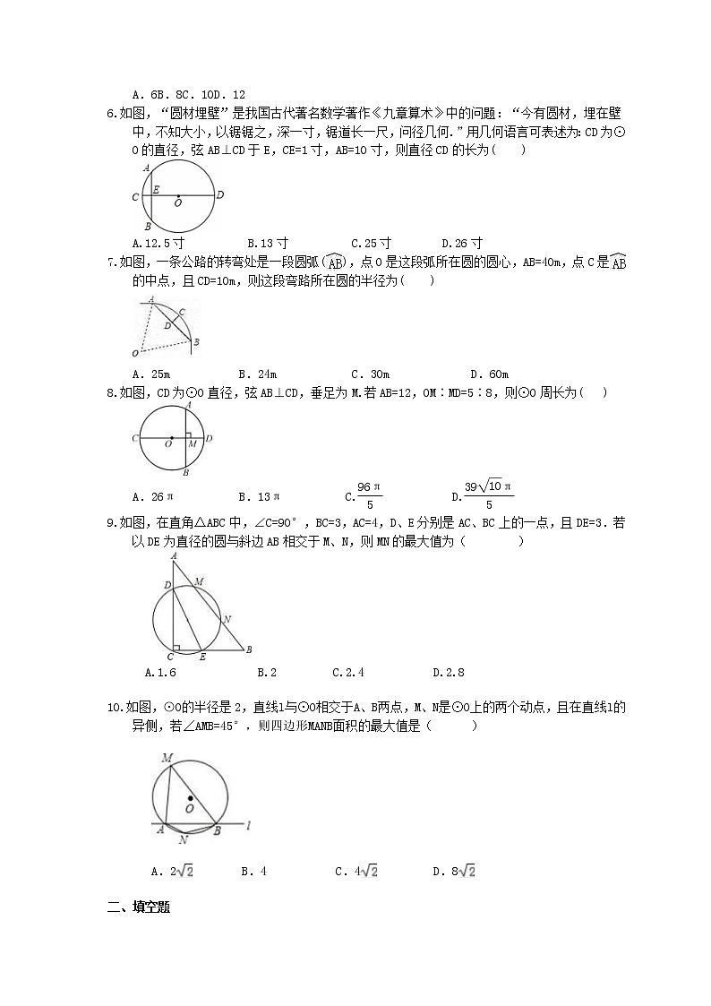 2021年人教版数学九年级上册24.1.2《垂直于弦的直径》课时练习(含答案)02