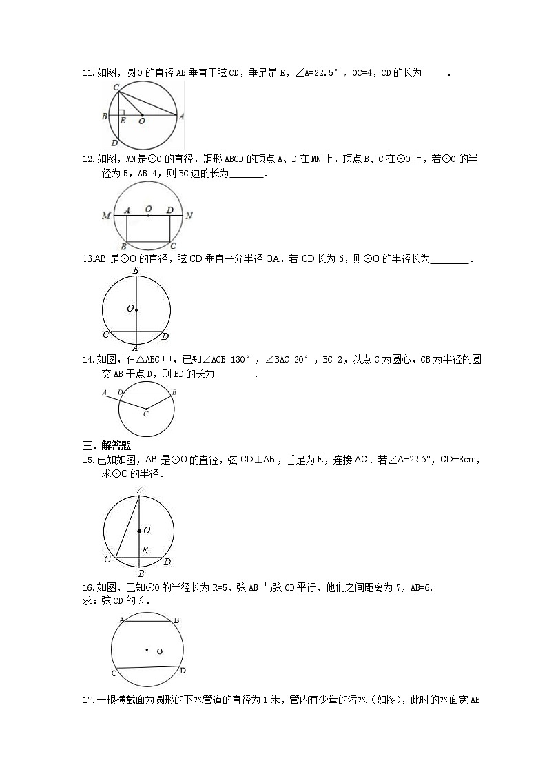 2021年人教版数学九年级上册24.1.2《垂直于弦的直径》课时练习(含答案)03