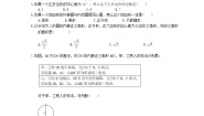 初中数学人教版九年级上册第二十四章 圆24.3 正多边形和圆课后测评