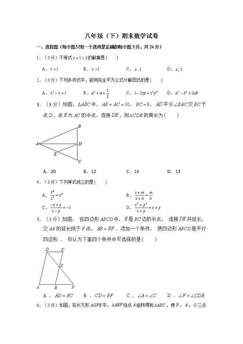 2019-2020学年第二学期-八年级-数学科目-期末考试试卷【某凤城中学】01