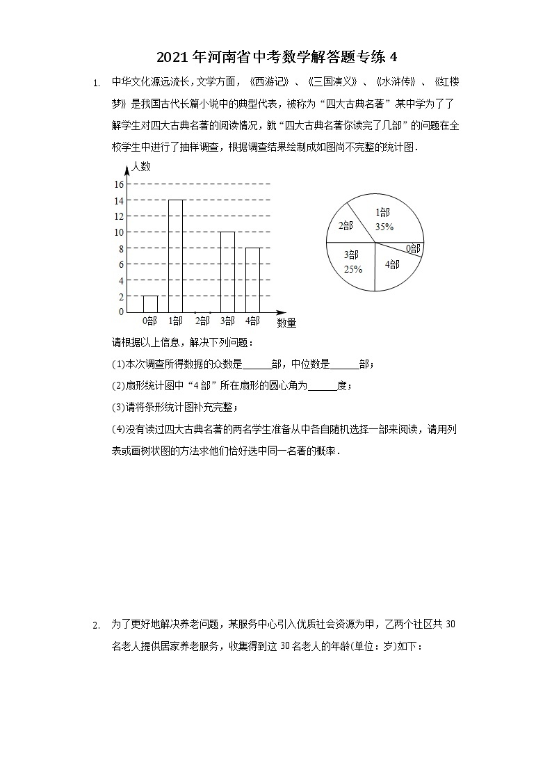 2021年河南省中考数学解答题专练401