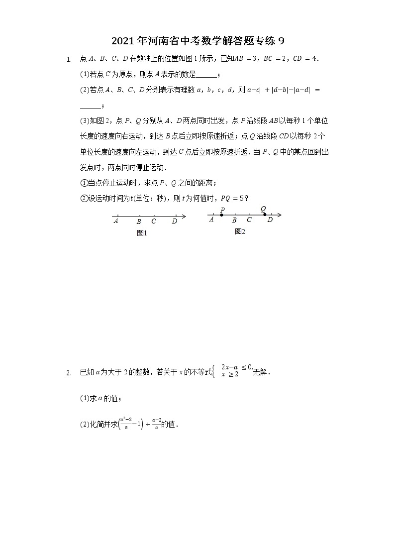 2021年河南省中考数学解答题专练901