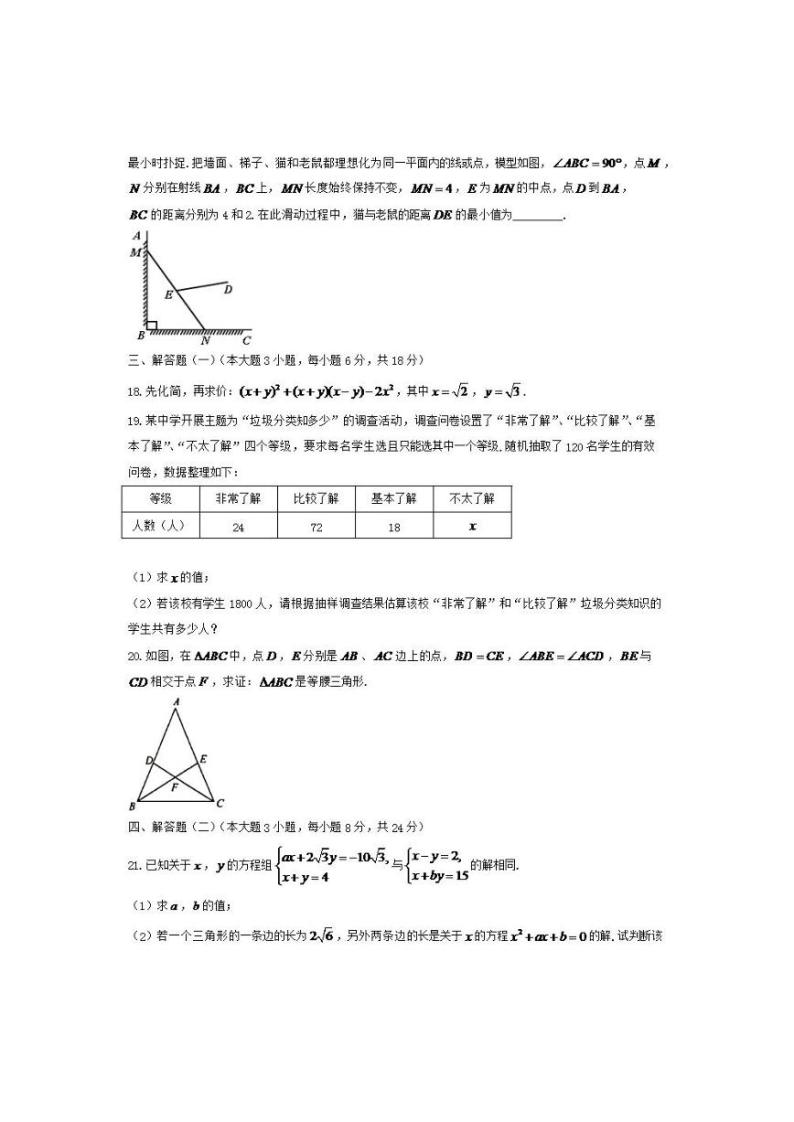 2020年广东省清远市中考数学测试卷真题及答案03
