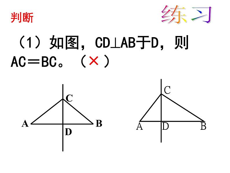 人教版数学八年级上册第十三章轴对称 13.1.2 线段的垂直平分线的性质课件07