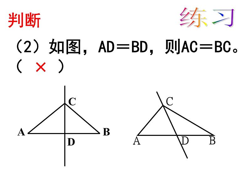人教版数学八年级上册第十三章轴对称 13.1.2 线段的垂直平分线的性质课件08