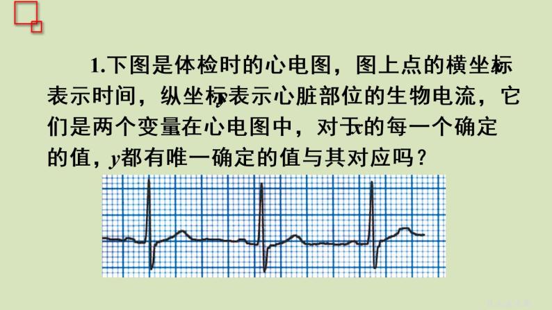 人教版数学八年级下册 第十九章 一次函数19.1.1 变量与函数第2课时 函数课件03