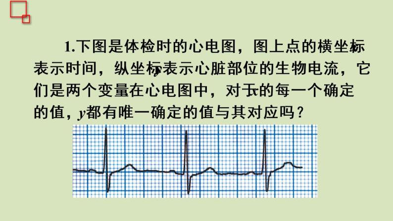 人教版数学八年级下册 第十九章 一次函数19.1.1 变量与函数第2课时 函数课件07