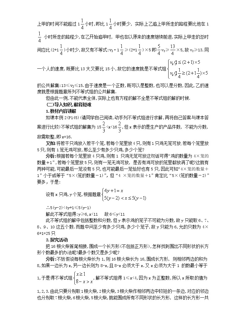 學案9.3 第2課時 一元一次不等式組的應用 202