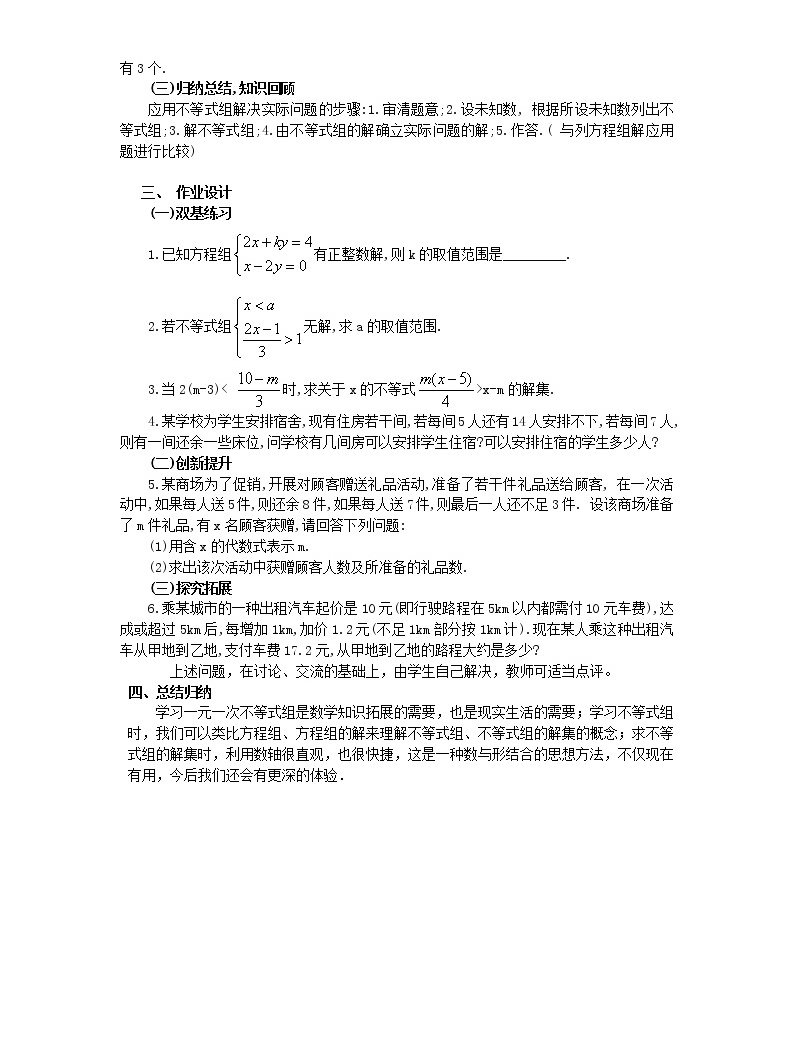 學案9.3 第2課時 一元一次不等式組的應用 203