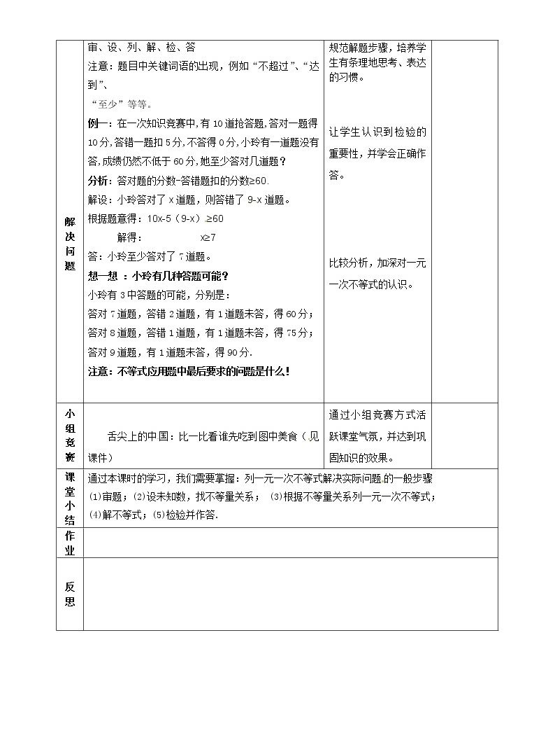 學案9.2 第2課時 一元一次不等式的應用 202
