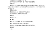 2021学年第八章 二元一次方程组综合与测试学案设计