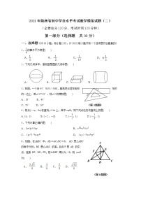 2021年陕西省初中学业水平考试数学模拟试题及答案（二）