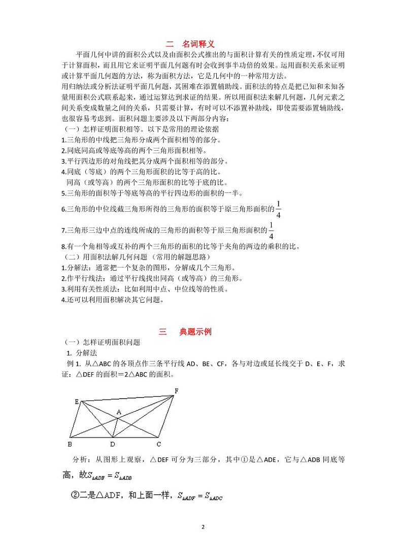 中考数学复习专题:面积法解题02