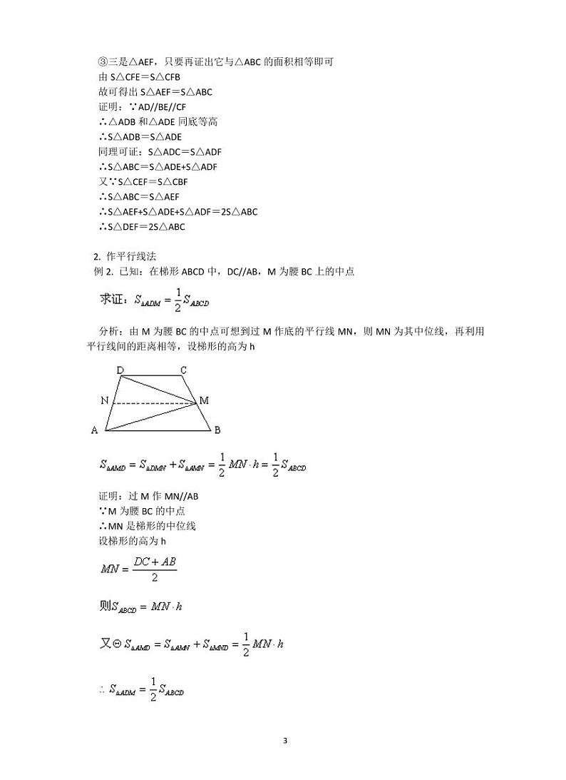 中考数学复习专题:面积法解题03
