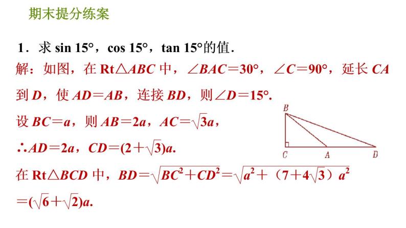 人教版數學九年級下冊 4.2 《巧用構造法求五種特殊角的三角函數值》訓練課件(含答案)03