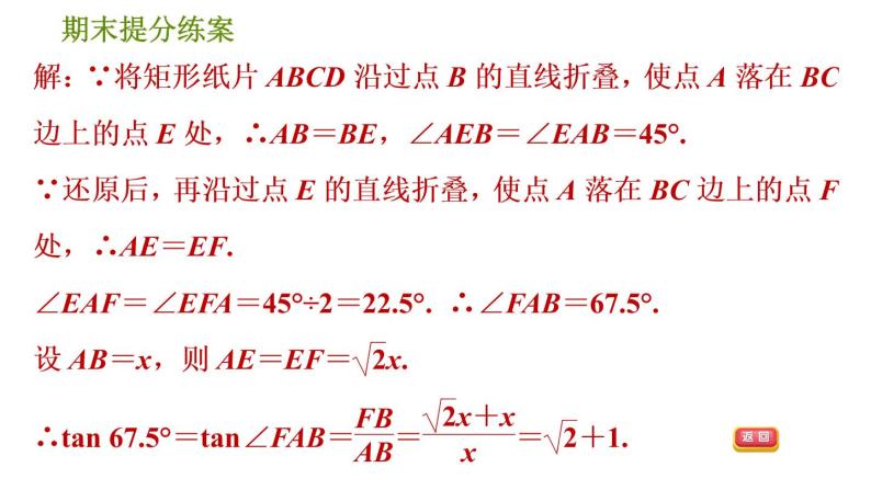 人教版數學九年級下冊 4.2 《巧用構造法求五種特殊角的三角函數值》訓練課件(含答案)07