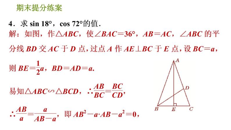 人教版數學九年級下冊 4.2 《巧用構造法求五種特殊角的三角函數值》訓練課件(含答案)08