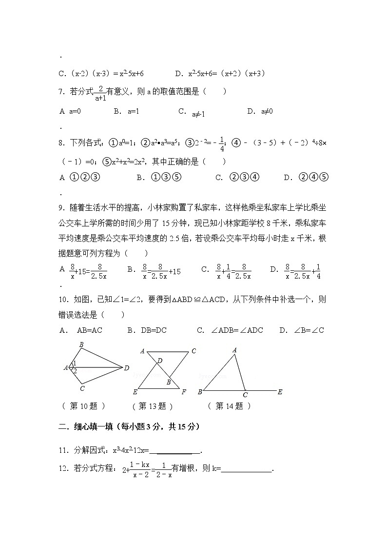 人教版初中数学八年级上学期期末测试(含答案)第2页