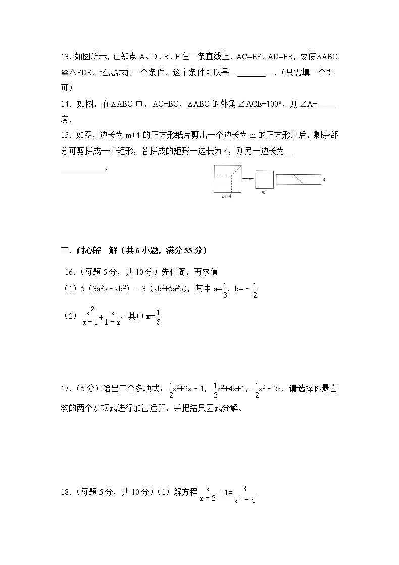 人教版初中数学八年级上学期期末测试(含答案)第3页