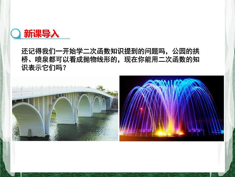 人教版数学九年级上册第二十二章二次函数22.3 实际问题与二次函数(拱桥和运动中的抛物线问题)课件03