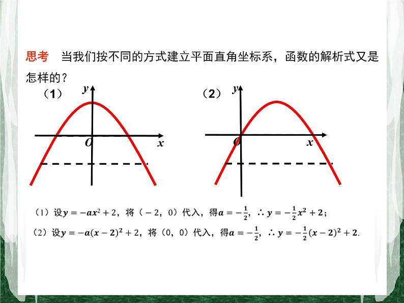 人教版数学九年级上册第二十二章二次函数22.3 实际问题与二次函数(拱桥和运动中的抛物线问题)课件07
