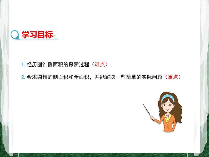 人教版数学九年级上册第二十四章 圆24.4 弧长和扇形面积(第2课时)课件02
