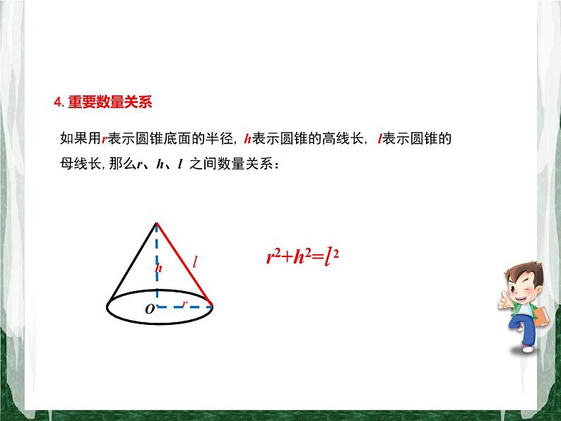 人教版数学九年级上册第二十四章 圆24.4 弧长和扇形面积(第2课时)课件05