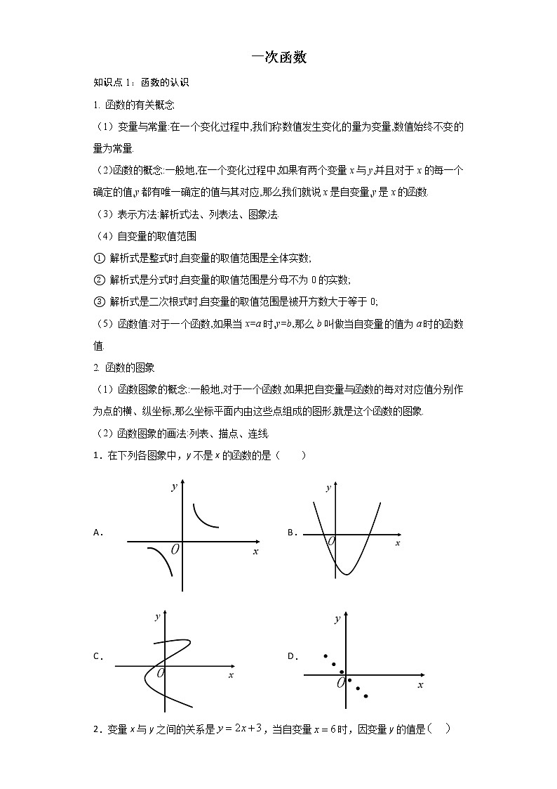 2020-2021学年八年级数学下学期期末复习宝典一次函数(人教版) 学案01