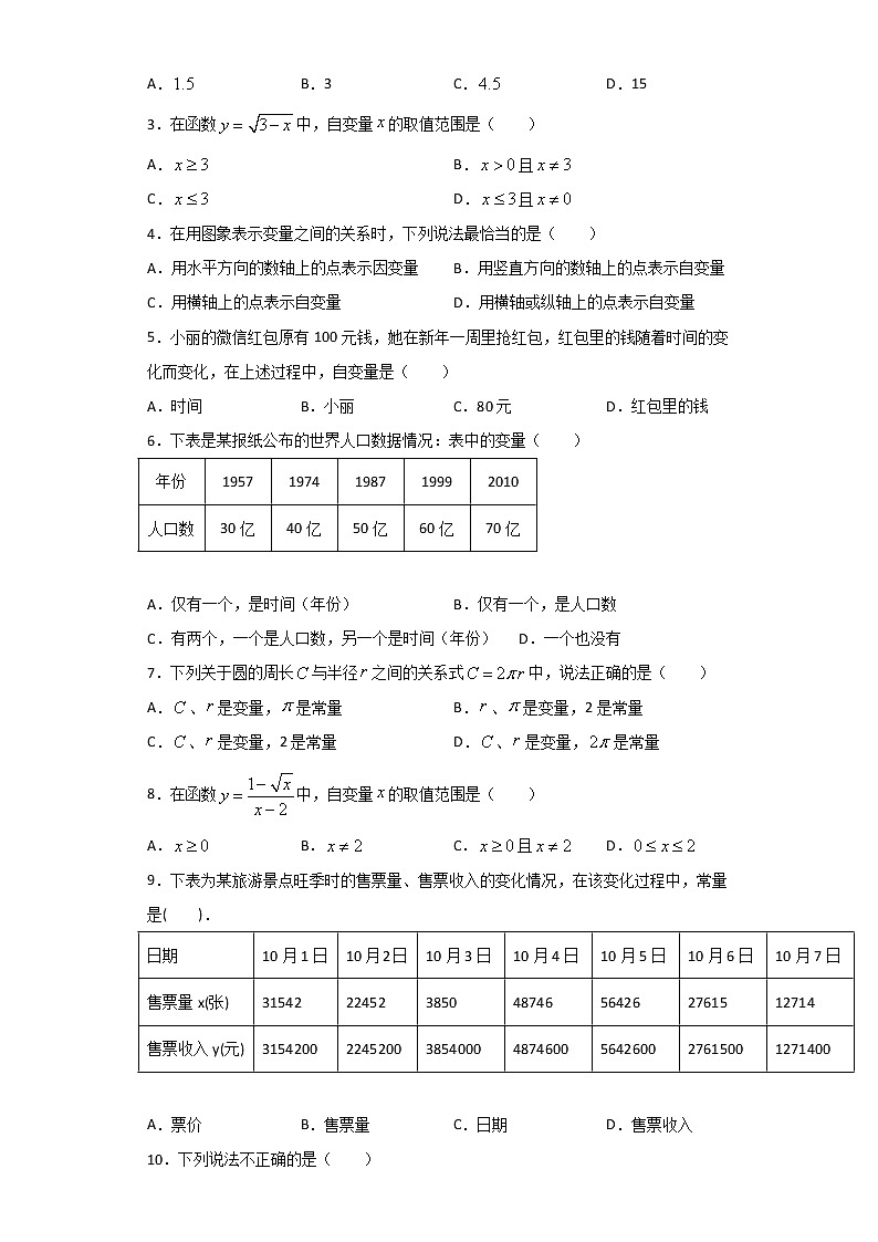 2020-2021学年八年级数学下学期期末复习宝典一次函数(人教版) 学案02