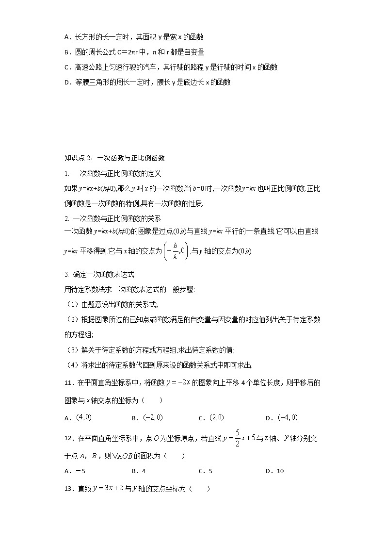 2020-2021学年八年级数学下学期期末复习宝典一次函数(人教版) 学案03