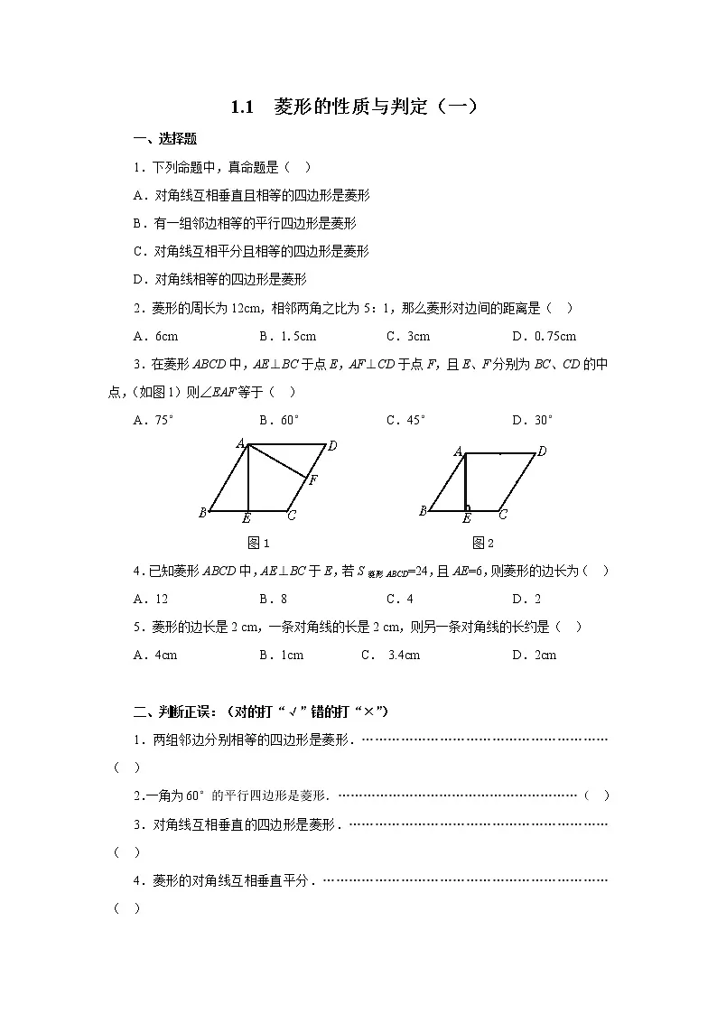 北师大版九年级上册《特殊的平行四边形》 菱形的性质与判定_练习1第1页
