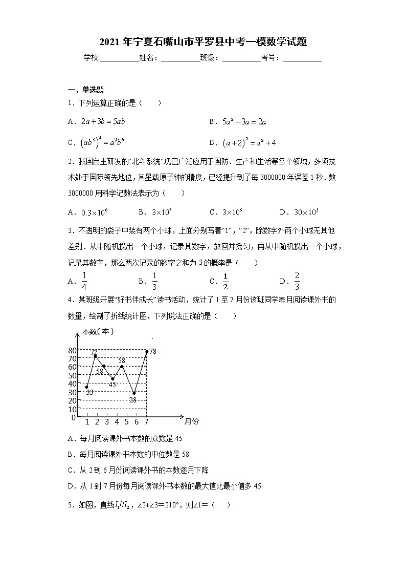 2021年宁夏石嘴山市平罗县中考一模数学试题(word版 含答案)01