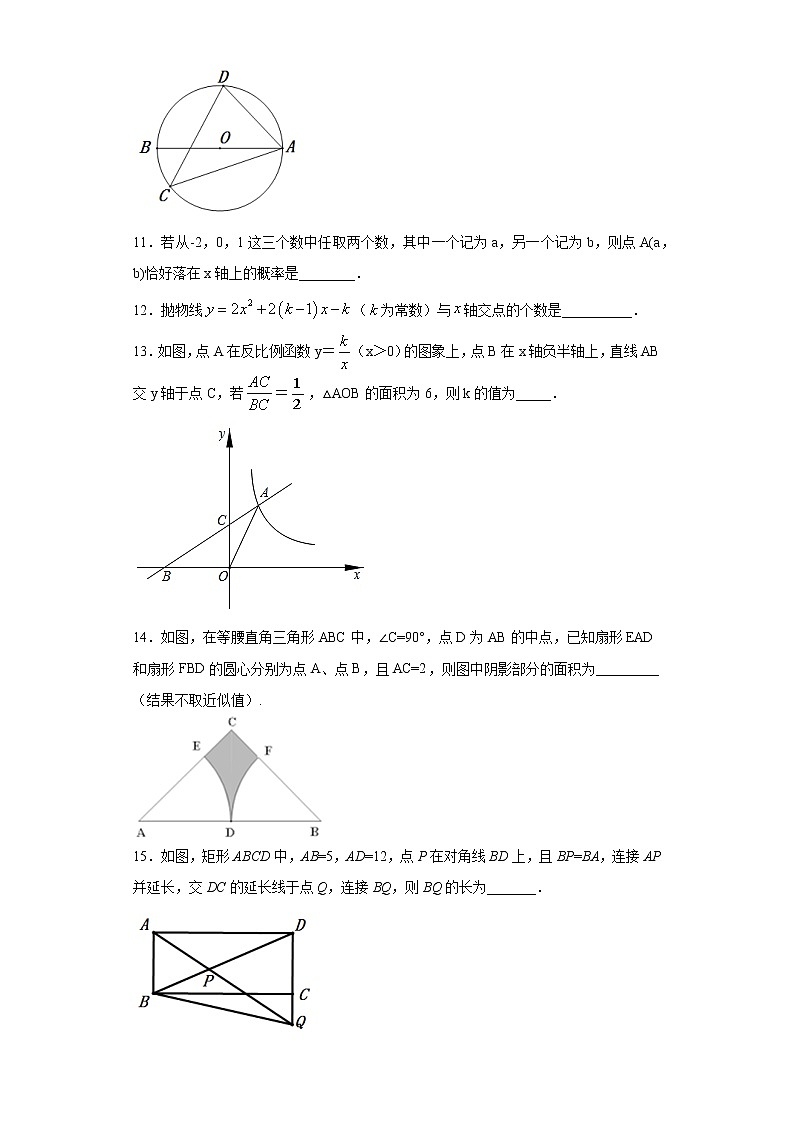 2021年宁夏石嘴山市平罗县中考一模数学试题(word版 含答案)03