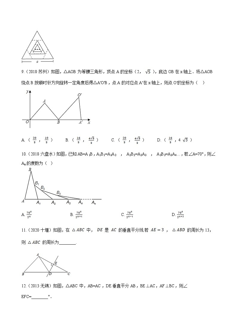 考点22 等腰三角形与等边三角形—2021年《三步冲刺中考•数学》(全国通用)之第1步小题夯基础(原卷+解析)03