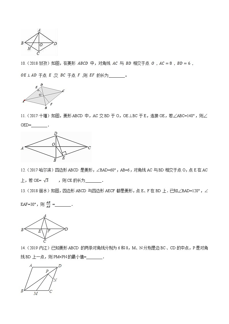 考点29 菱形—2021年《三步冲刺中考•数学》(全国通用)之第1步小题夯基础(原卷+解析)03