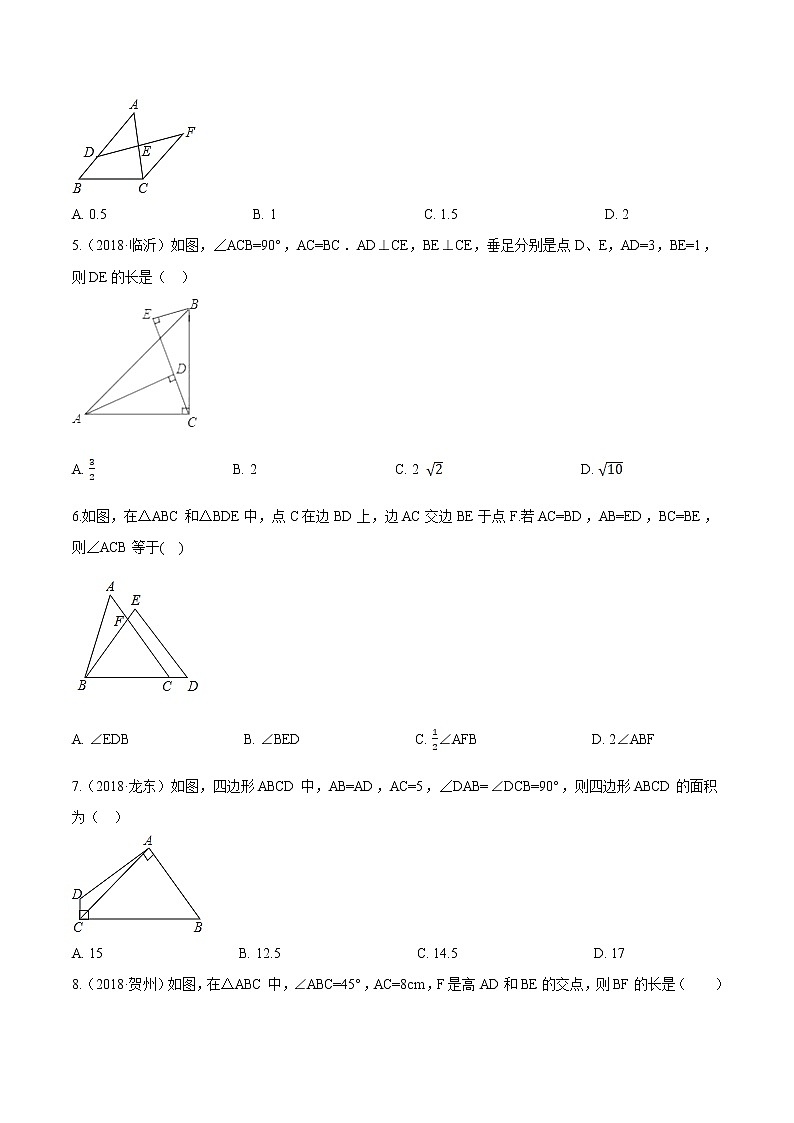 考点21 全等三角形—2021年《三步冲刺中考•数学》(全国通用)之第1步小题夯基础(原卷+解析)第2页