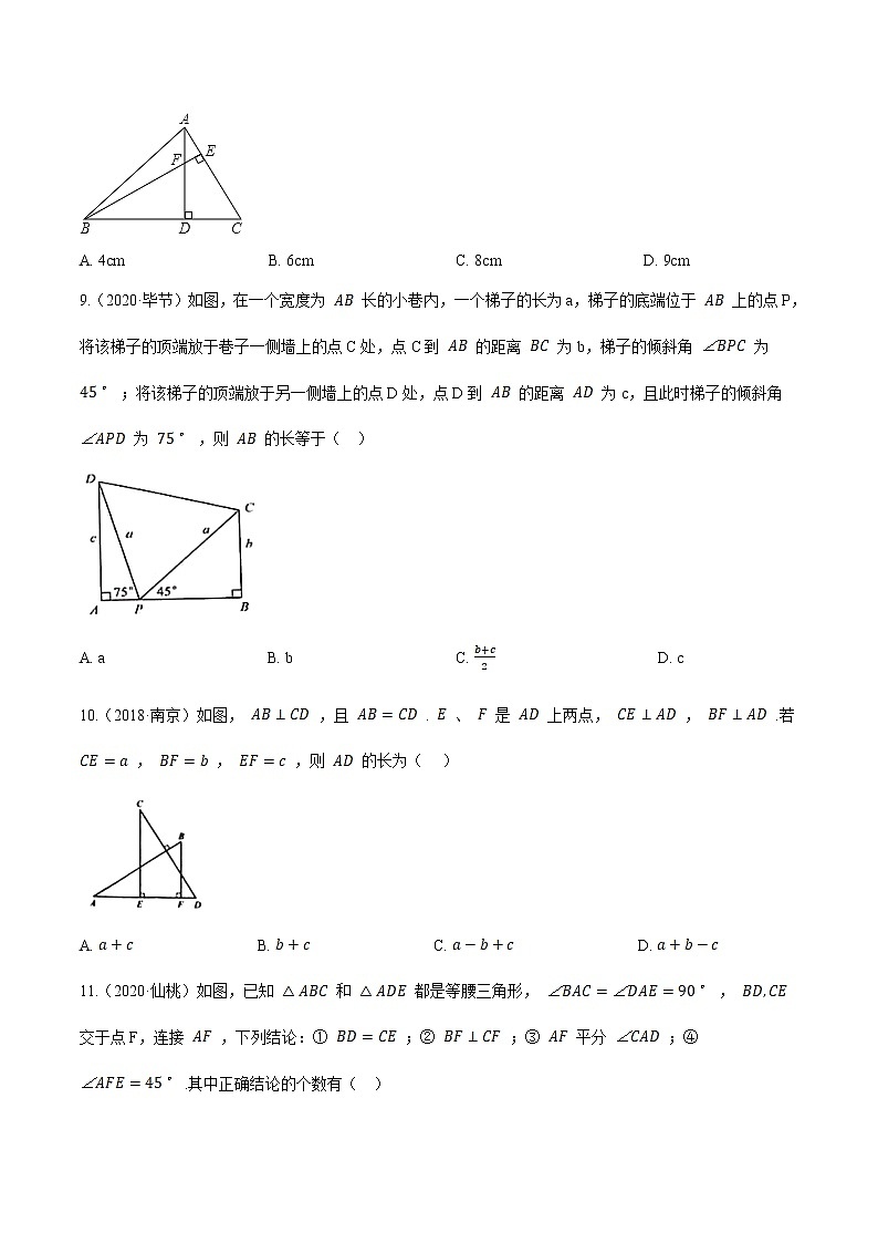 考点21 全等三角形—2021年《三步冲刺中考•数学》(全国通用)之第1步小题夯基础(原卷+解析)第3页