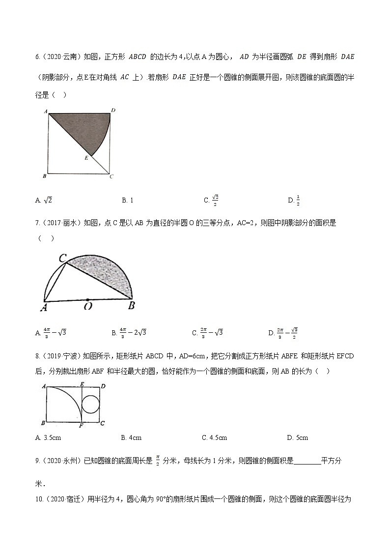 考点34 与圆有关的计算—2021年《三步冲刺中考•数学》(全国通用)之第1步小题夯基础(原卷+解析)02