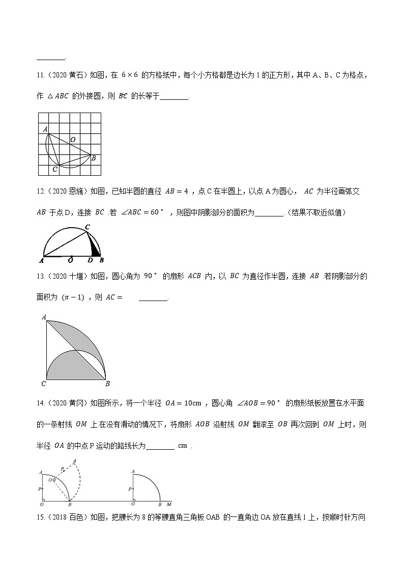 考点34 与圆有关的计算—2021年《三步冲刺中考•数学》(全国通用)之第1步小题夯基础(原卷+解析)03