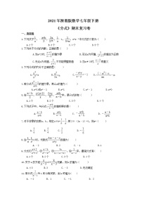 2021年浙教版数学七年级下册《分式》期末复习卷（含答案）