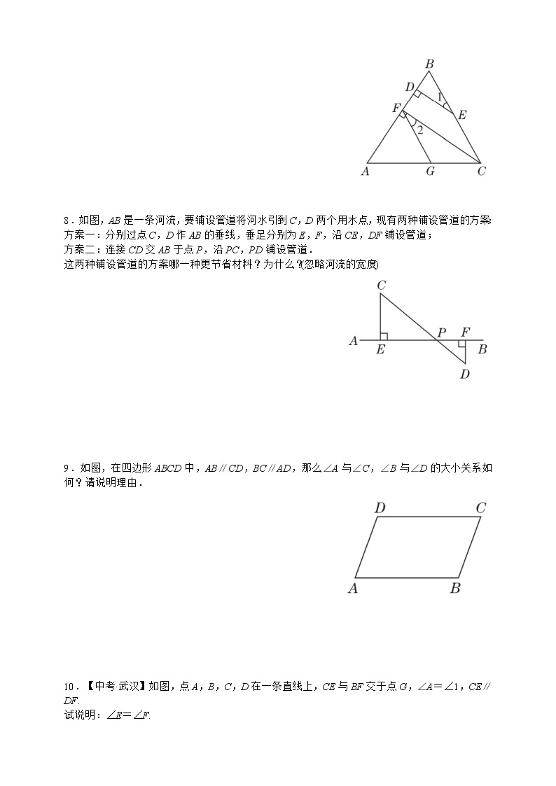 沪科版数学七年级下册专项训练五　相交线、平行线和平移03