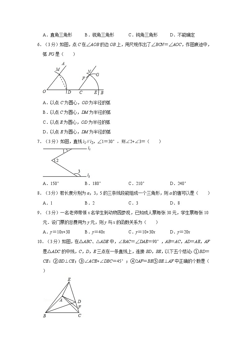 2020-2021学年广东省深圳市龙岗区三校七年级(下)期中数学试卷02