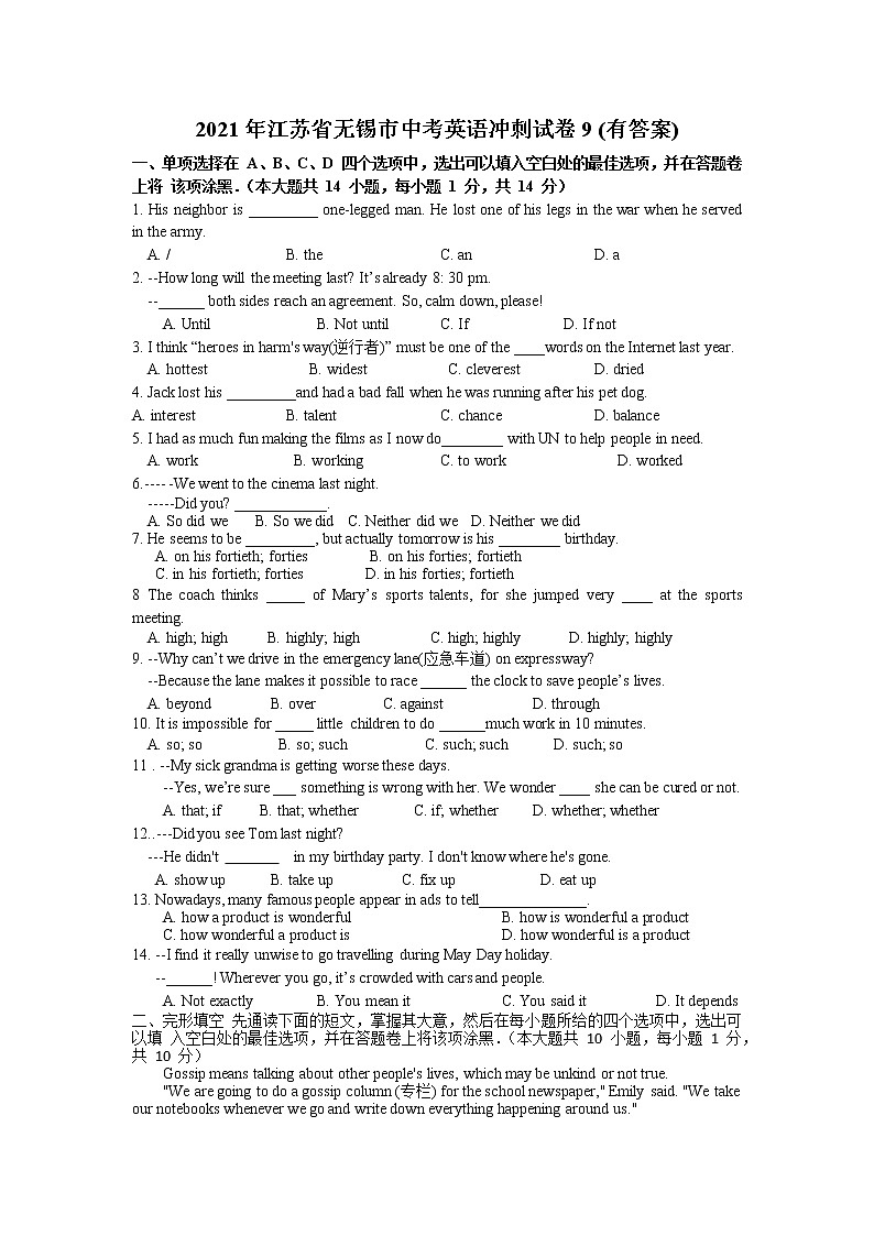 2021年江苏省无锡市中考英语冲刺试卷9(含答案)第1页