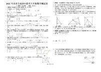 安徽省阜阳市阜南县2020-2021学年八年级下学期联考数学试题