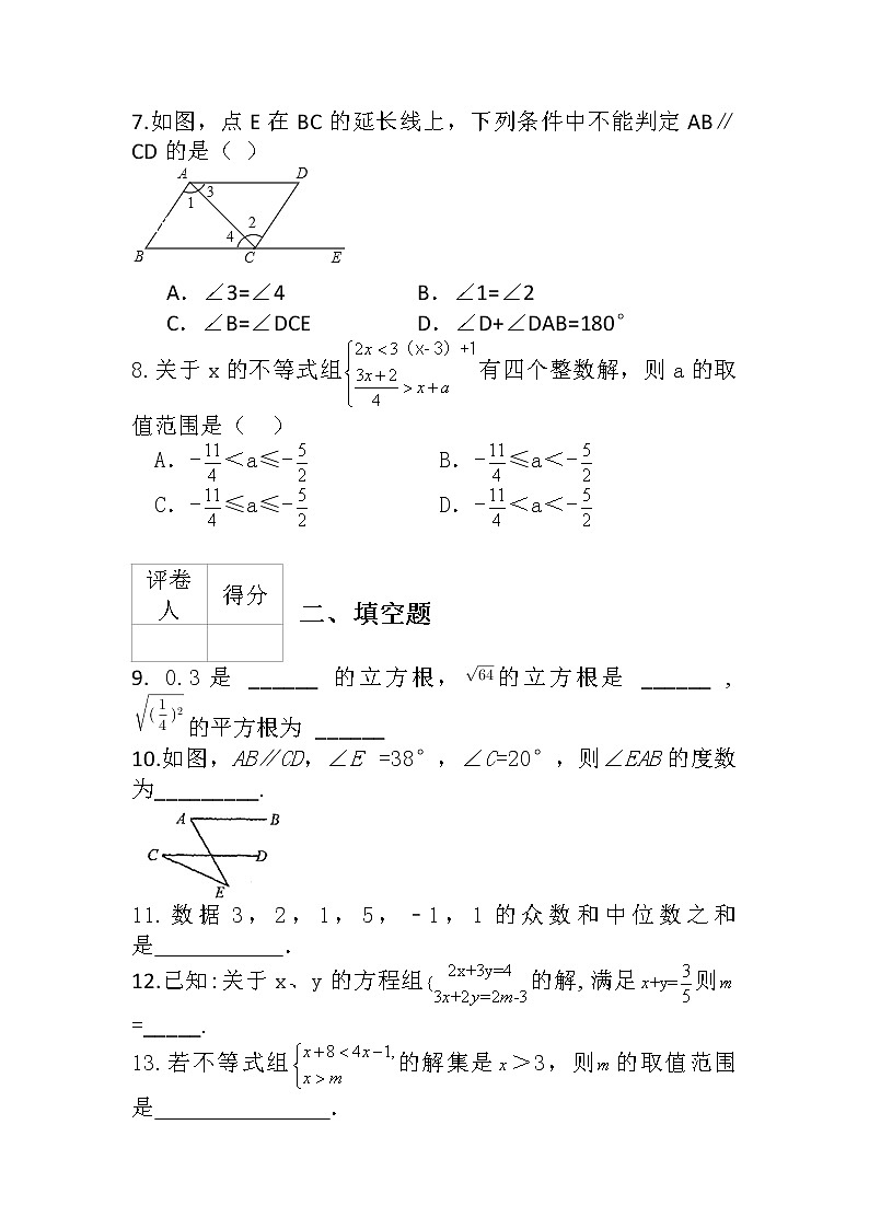 云南省普洱市2020-2021学年七年级下学期期末考试数学试卷02