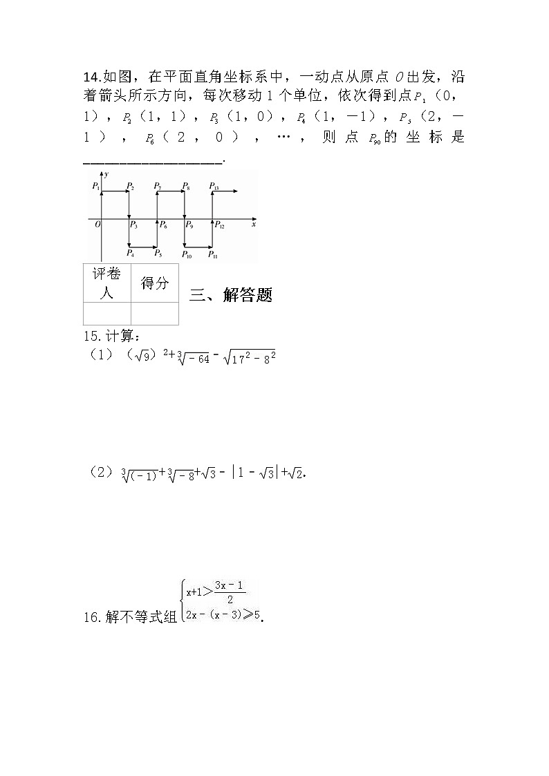云南省普洱市2020-2021学年七年级下学期期末考试数学试卷03