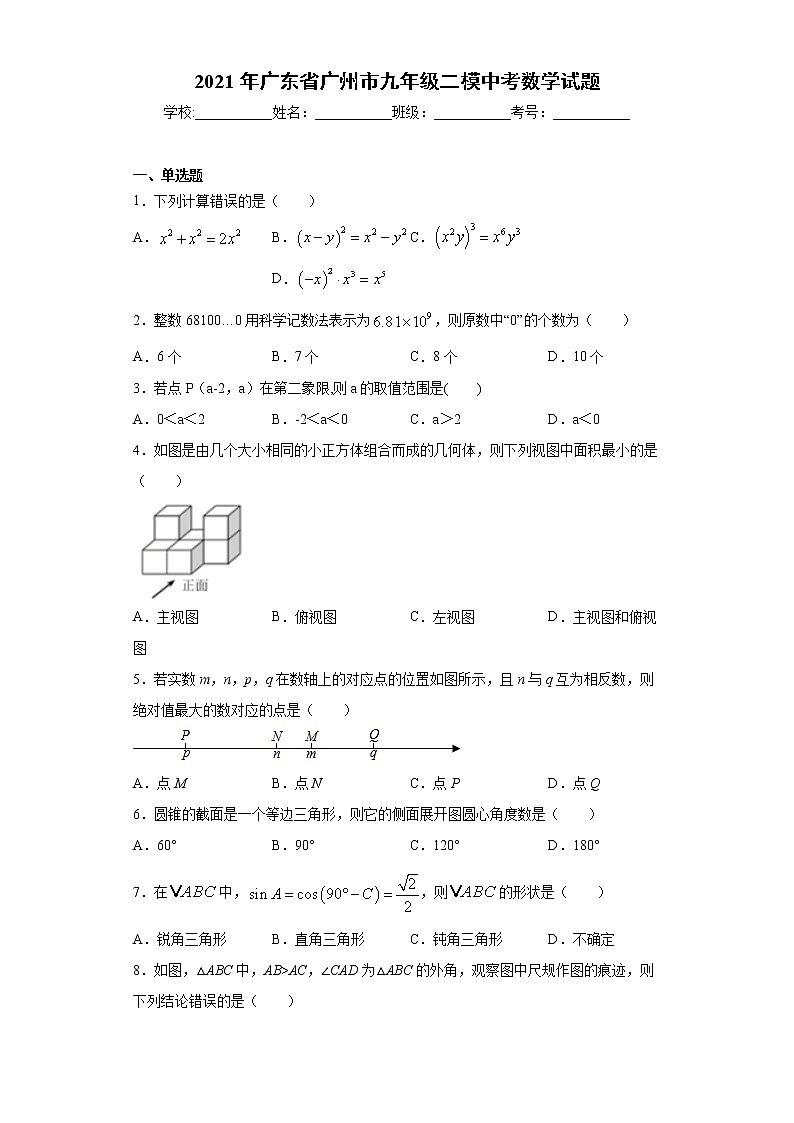 2021年广东省广州市九年级二模中考数学试题(word版含答案)01